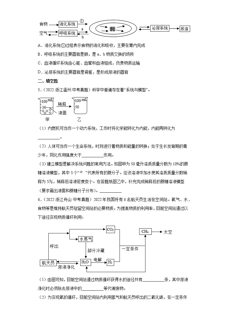 07人体的新陈代谢-浙江省各地区2020-2022中考科学真题汇编第2页