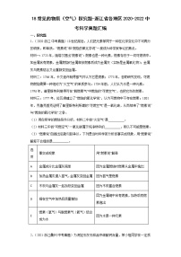 18常见的物质（空气）探究题-浙江省各地区2020-2022中考科学真题汇编