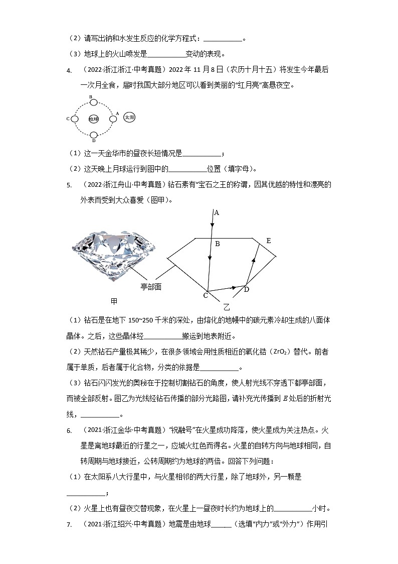 46 人类生存的地球 填空、简答题-浙江省各地区2020-2022中考科学真题汇编第2页