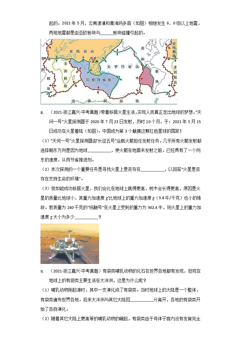 46 人类生存的地球 填空、简答题-浙江省各地区2020-2022中考科学真题汇编第3页