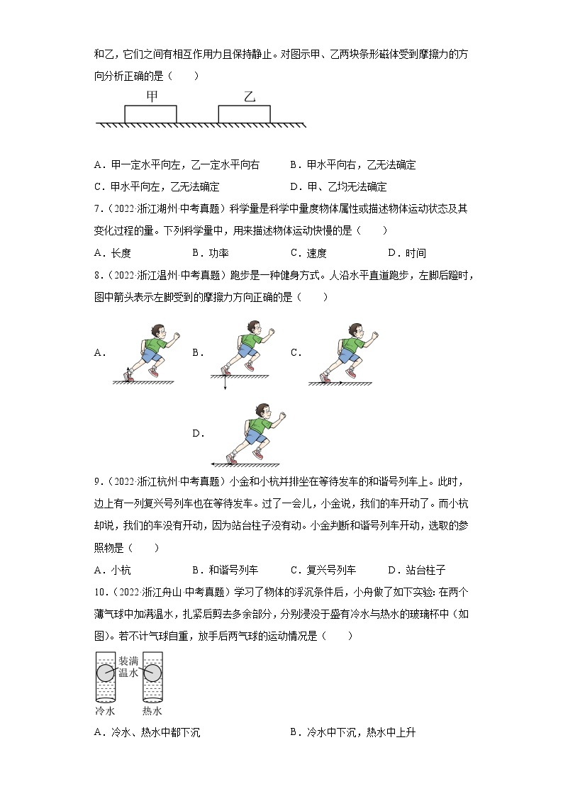 31运动和力选择题-浙江省各地区2020-2022中考科学真题汇编03