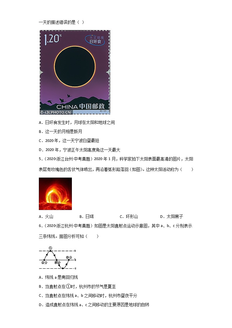 44 地球在宇宙中的位置-浙江省各地区2020-2022中考科学真题汇编第2页