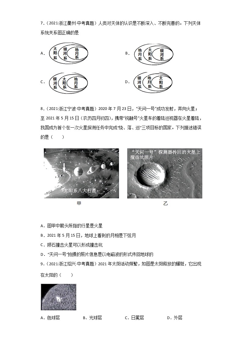 44 地球在宇宙中的位置-浙江省各地区2020-2022中考科学真题汇编03