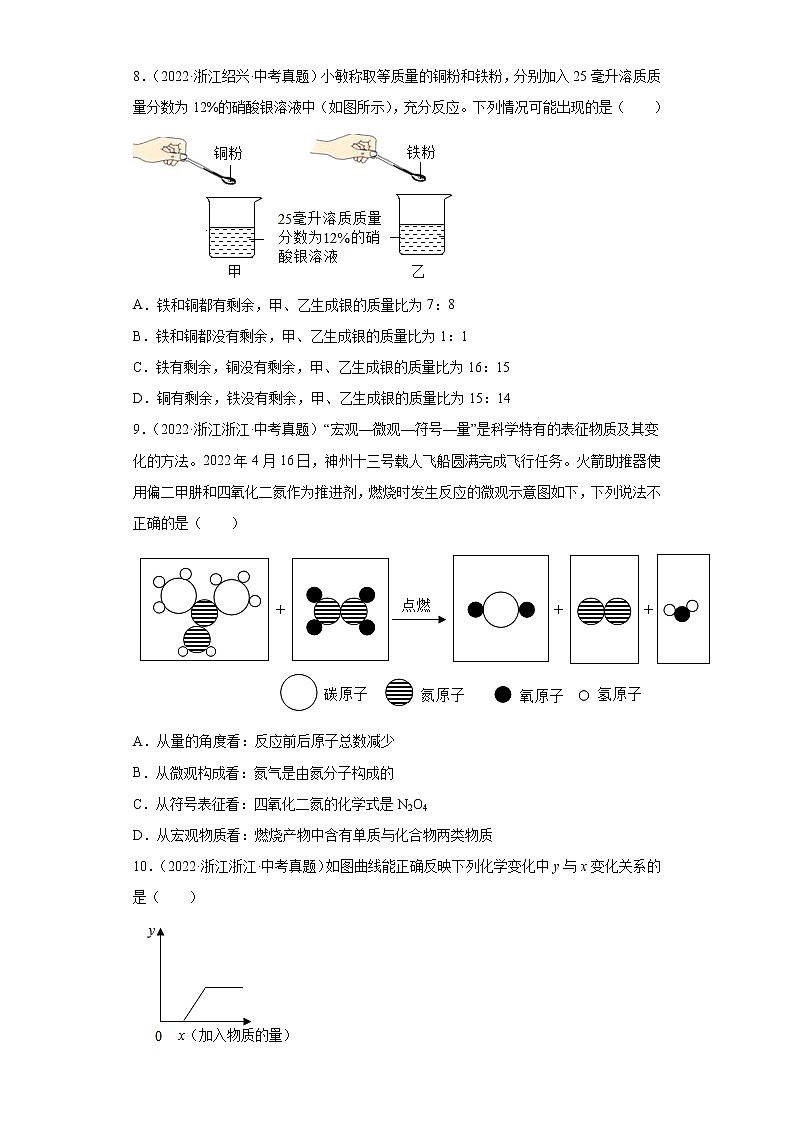 28常见的化学反应选择题-浙江省各地区2020-2022中考科学真题汇编第3页