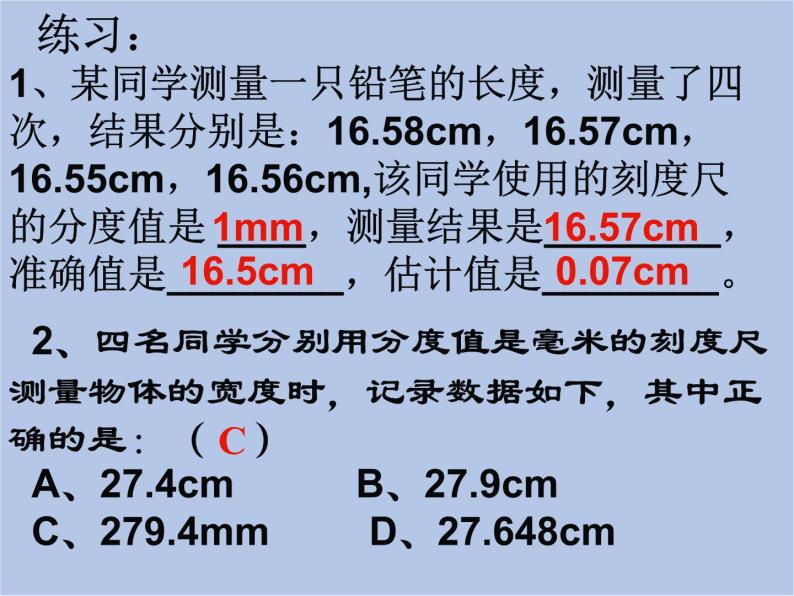 华师大7上个科学0.3 建立健康信息档案 课件02