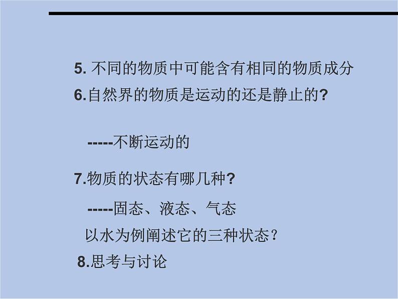 华师大7上个科学0.4 几个重要的科学概念 课件03