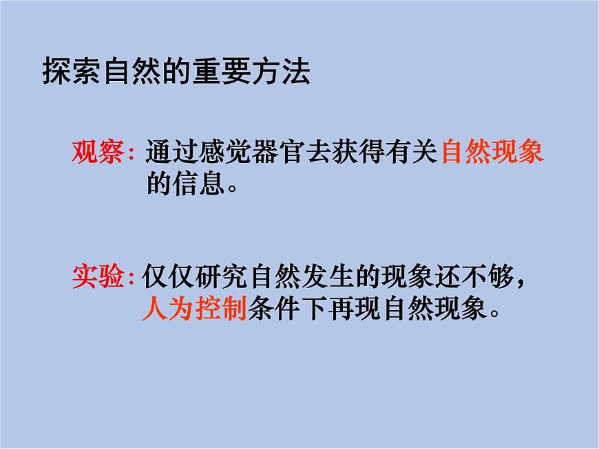 華師大7上個(gè)科學(xué)走近科學(xué) 復(fù)習(xí)課件第4頁(yè)