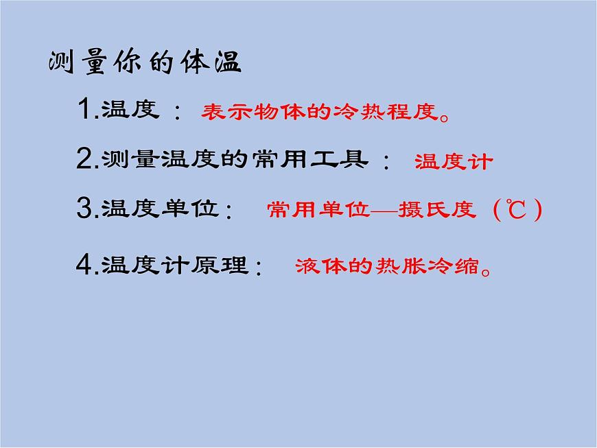 華師大7上個(gè)科學(xué)走近科學(xué) 復(fù)習(xí)課件第7頁(yè)