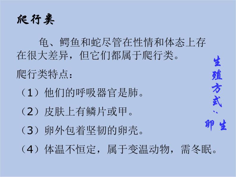 华师大7上个科学第2章 生物的主要类群 复习课件06