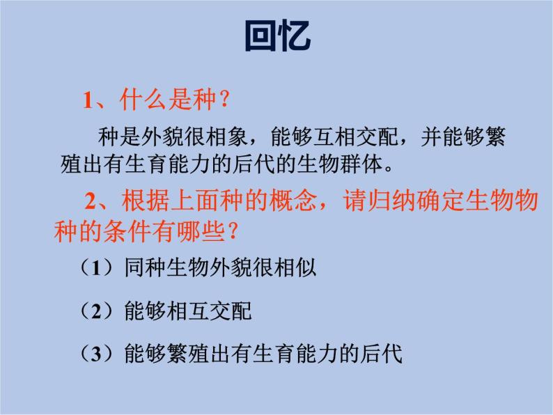 华师大7上个科学3.2 同种生物的差异性 课件02