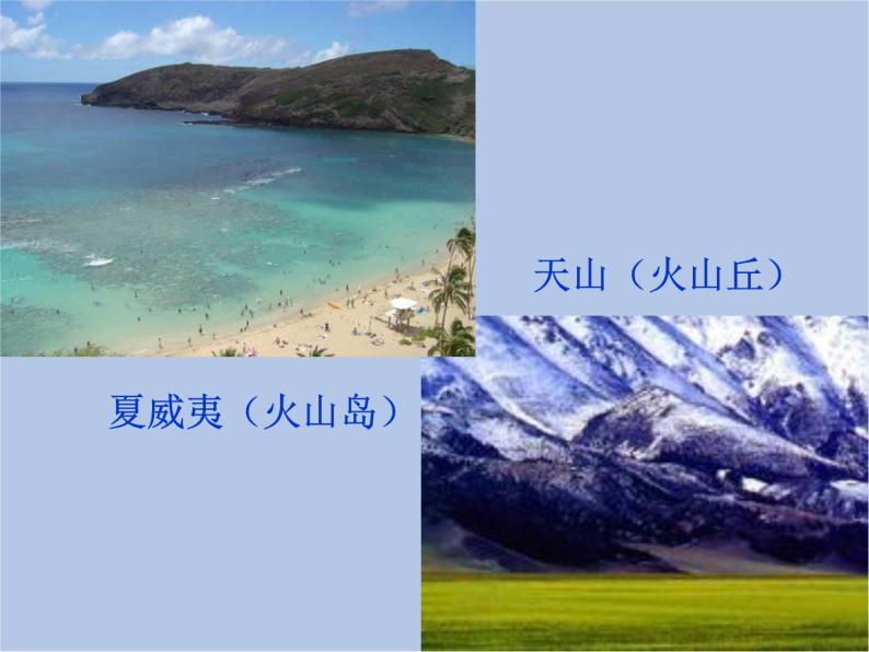 华师大7上个科学6.1 火山与地震 课件06