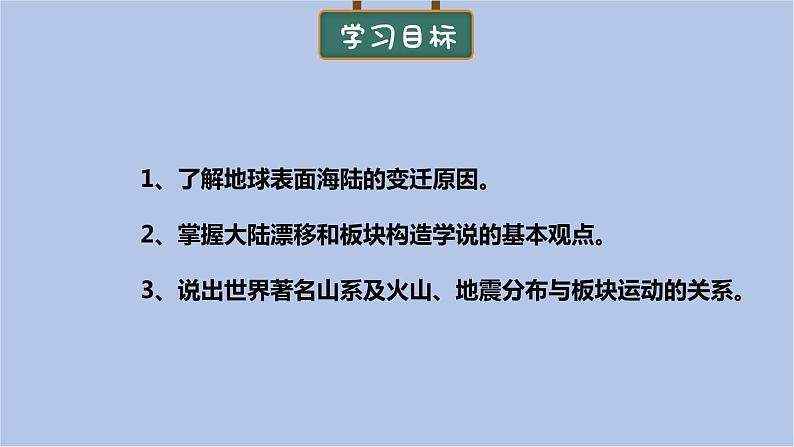 华师大7上个科学6.2 海陆的变迁 课件03