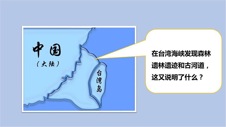 华师大7上个科学6.2 海陆的变迁 课件08
