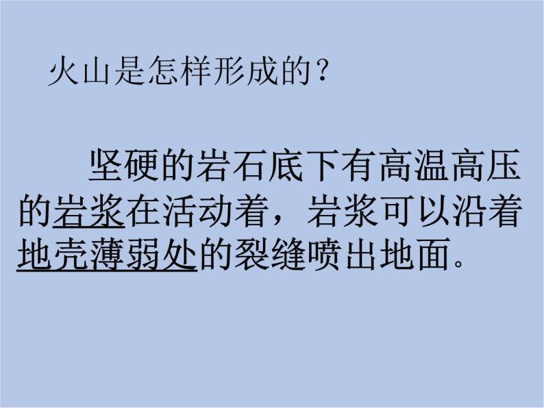 华师大7上个科学第6章 变化的地形 复习课件04