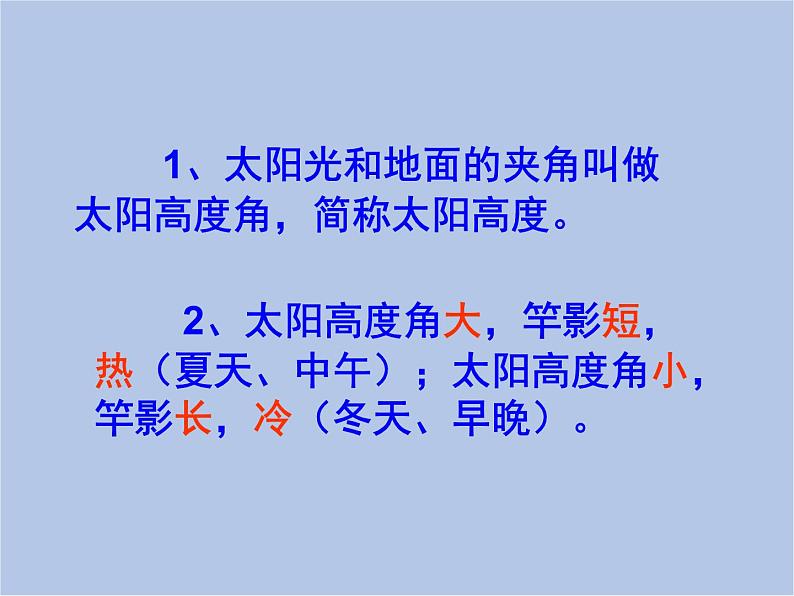 华师大7上个科学7.2 昼夜与四季 课件08