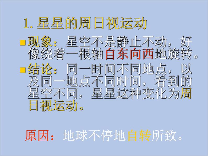 华师大7上个科学8.1 观天认星 课件05