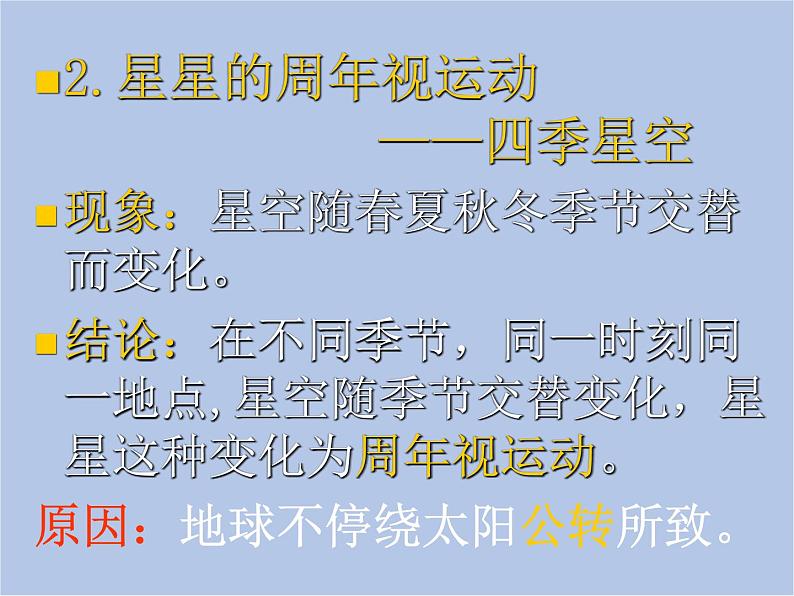 华师大7上个科学8.1 观天认星 课件07