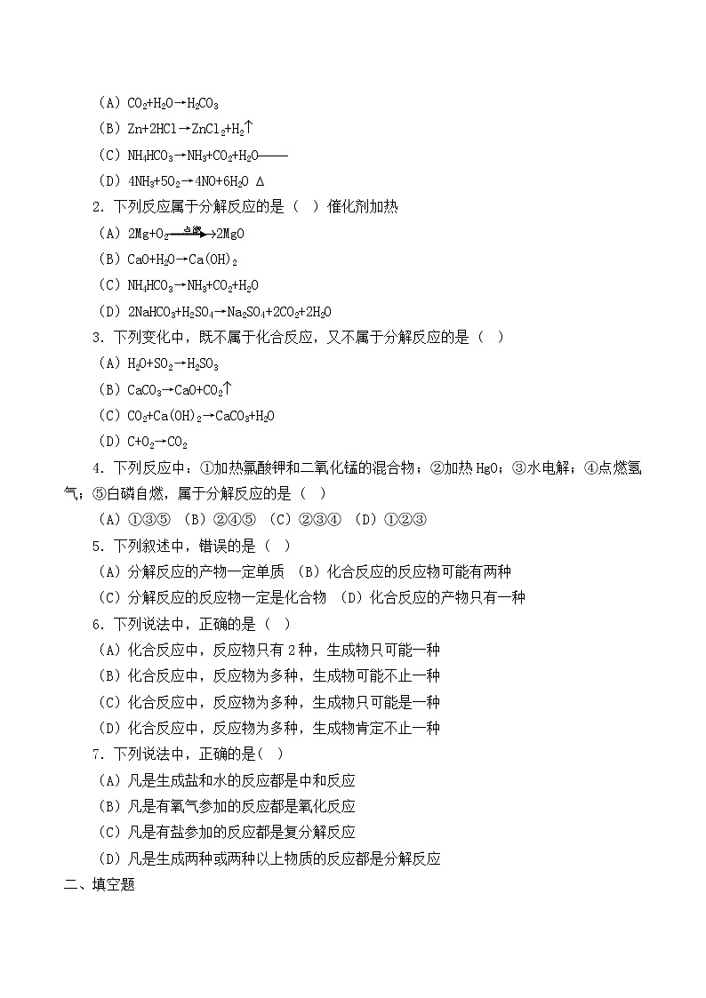 华师大9上科学1.2 化合反应和分解反应 教案第2页
