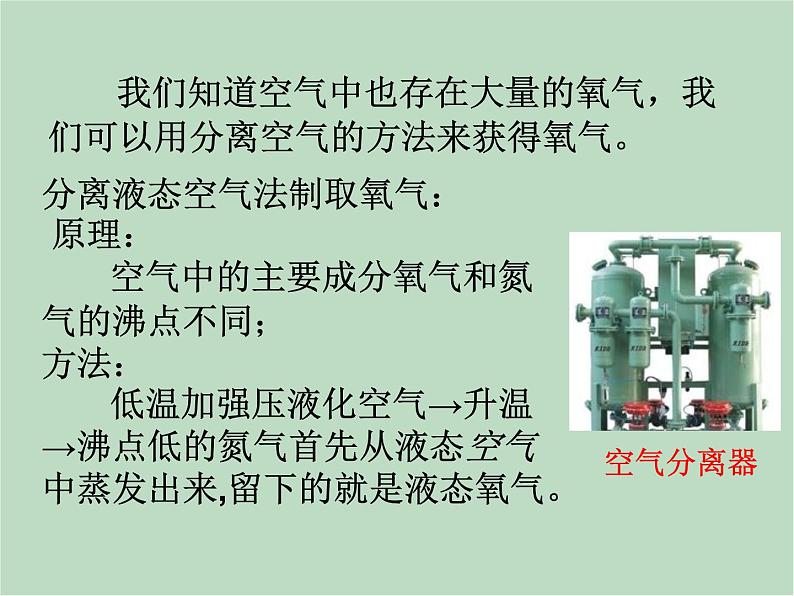 华师大9上科学1.3 用分解反应制取氧气 课件04
