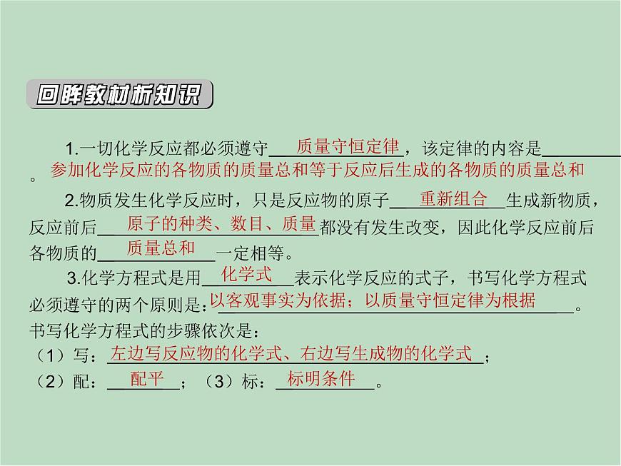 華師大9上科學(xué)第1章 化學(xué)反應(yīng) 復(fù)習(xí)課件第3頁(yè)