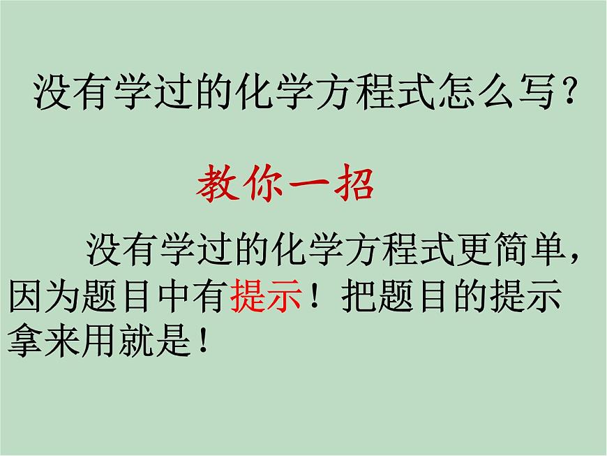 華師大9上科學(xué)第1章 化學(xué)反應(yīng) 復(fù)習(xí)課件第5頁(yè)