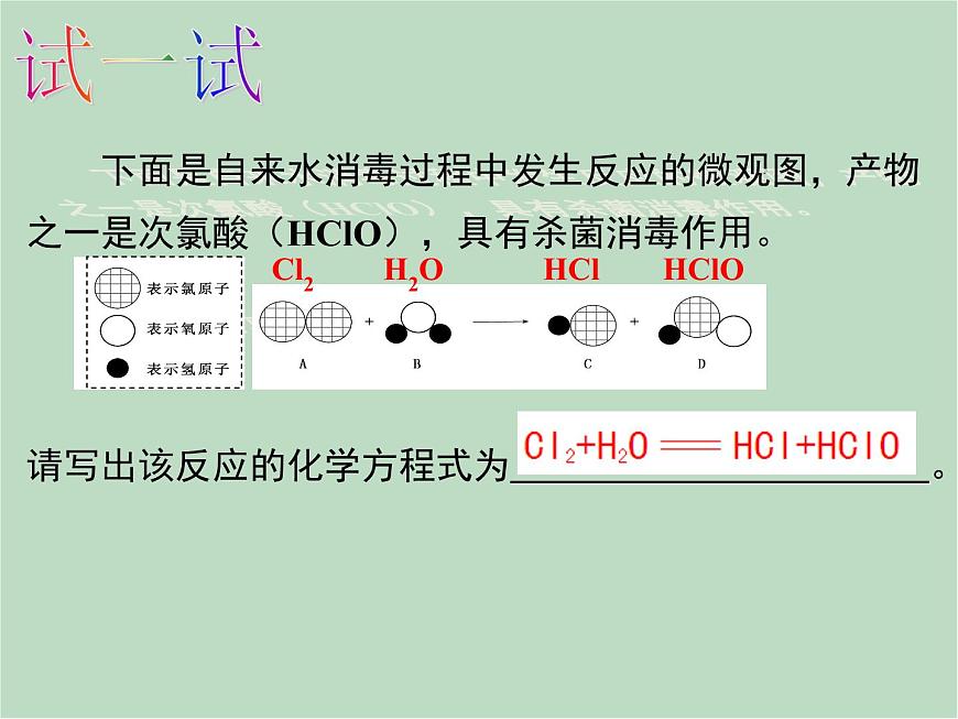 華師大9上科學(xué)第1章 化學(xué)反應(yīng) 復(fù)習(xí)課件第6頁(yè)