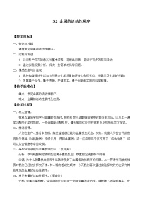 华师大版九年级上册第3章  金属与盐2 金属的活动性顺序教案设计