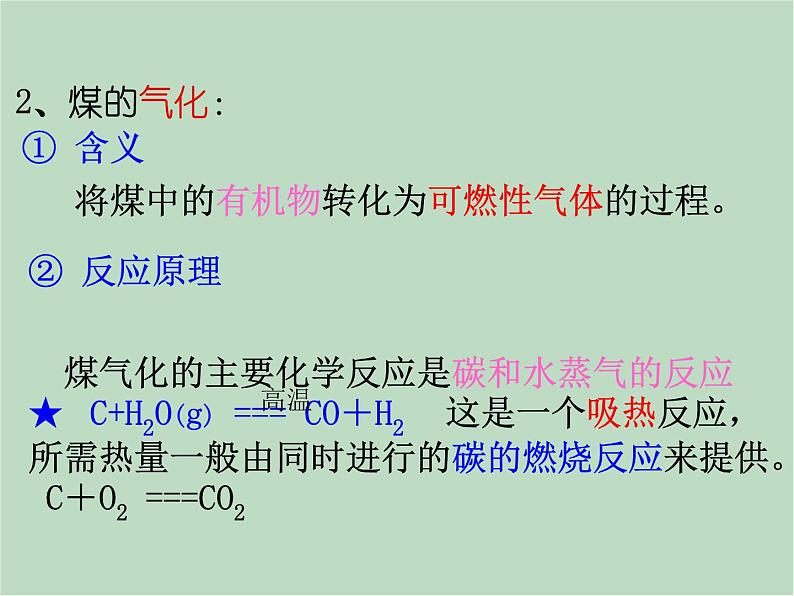华师大9上科学4.3 煤、石油和天然气 课件06