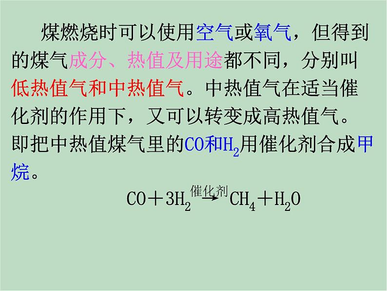 华师大9上科学4.3 煤、石油和天然气 课件07