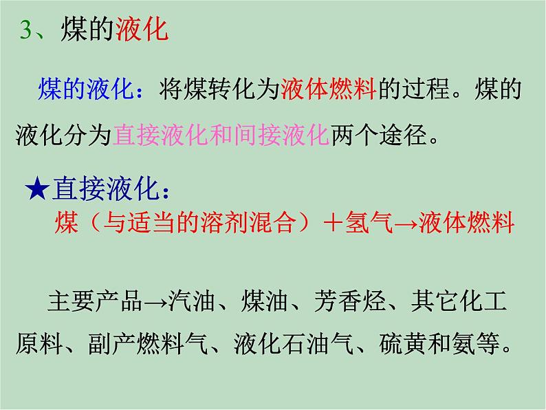 华师大9上科学4.3 煤、石油和天然气 课件08
