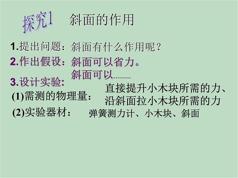华师大9上科学5.3 功与机械效率 课件04