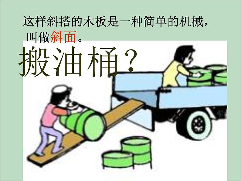 华师大9上科学5.3 功与机械效率 课件06