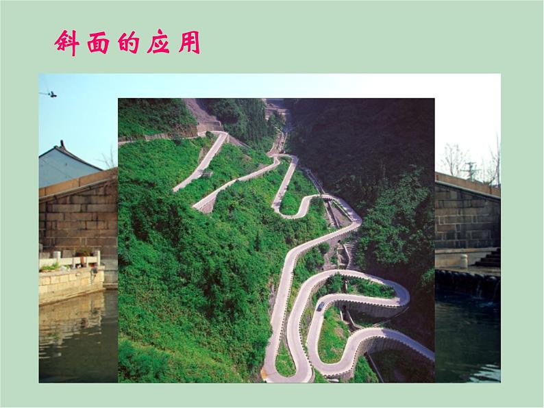 华师大9上科学5.3 功与机械效率 课件07