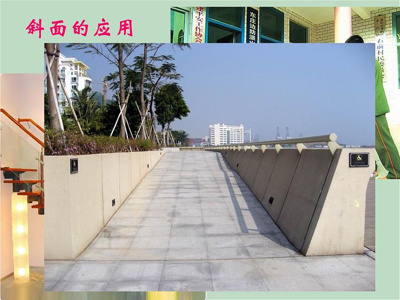 华师大9上科学5.3 功与机械效率 课件08