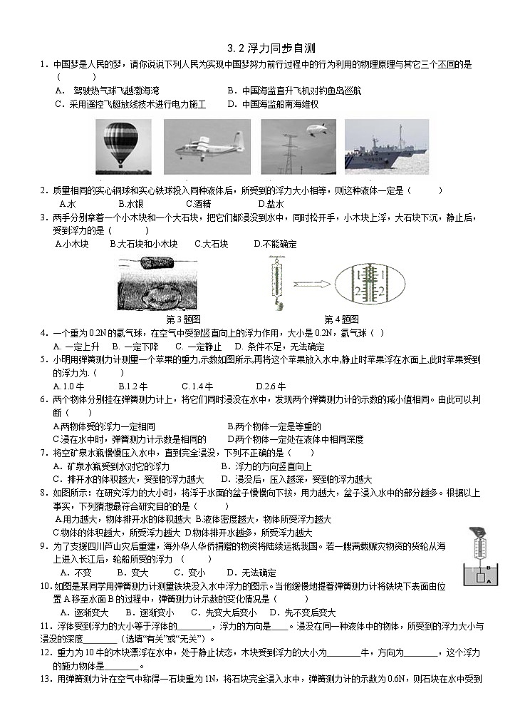 初中科学华师大版八上第三章浮力同步练习第3页