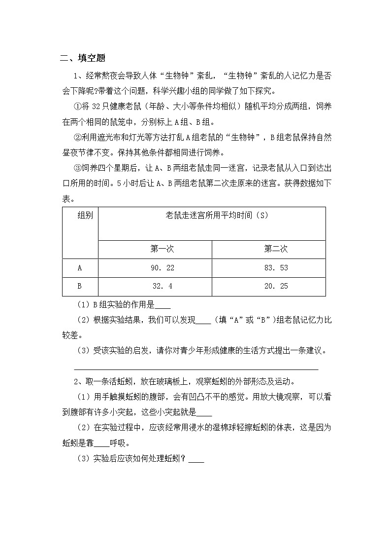 浙教版科学七年级上1.5《科学探究》课件+教案+同步练习02