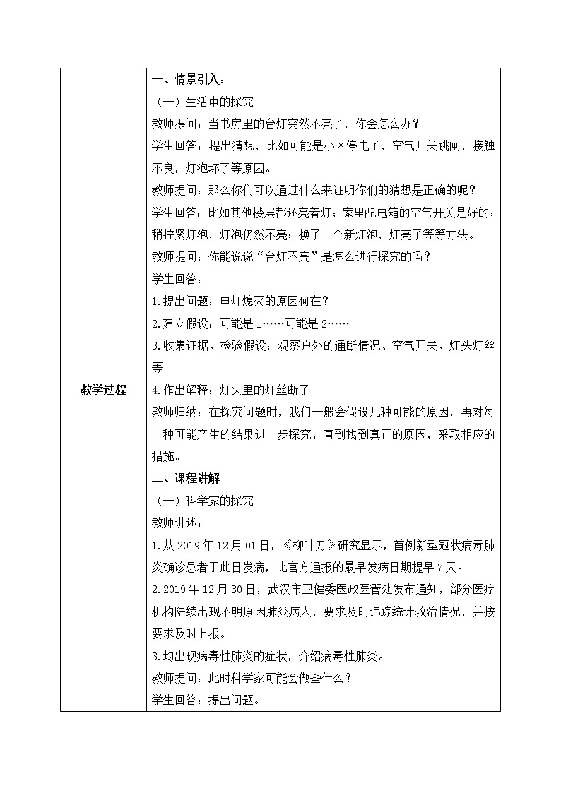 浙教版科学七年级上1.5《科学探究》课件+教案+同步练习02