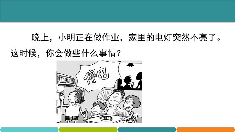 1.5 科学探究 课件—2021-2022学年浙教版七年级科学上册01