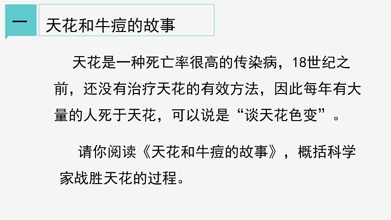 1.5 科学探究 课件—2021-2022学年浙教版七年级科学上册04