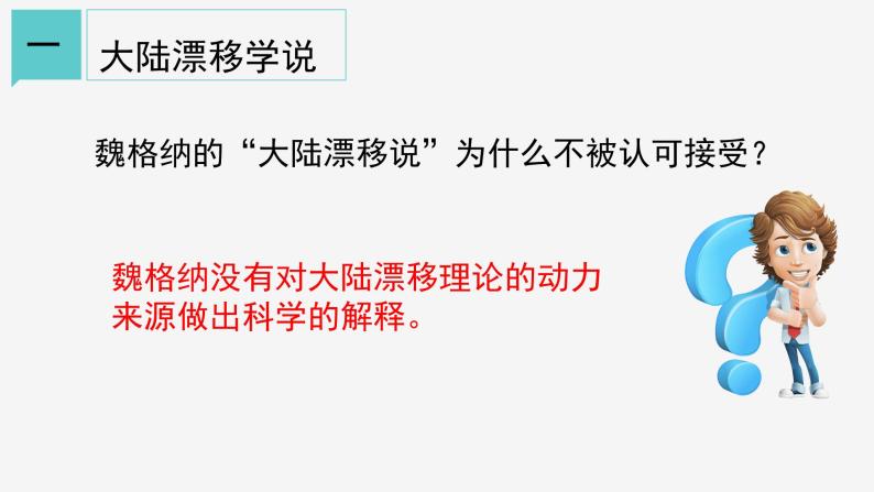 3.6 地球表面的板块 课件- 2021-2022学年浙教版科学七年级上册06