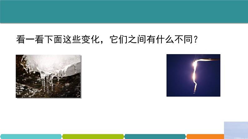 4.8 物理性质与化学性质 课件—2021-2022学年浙教版七年级科学上册第3页
