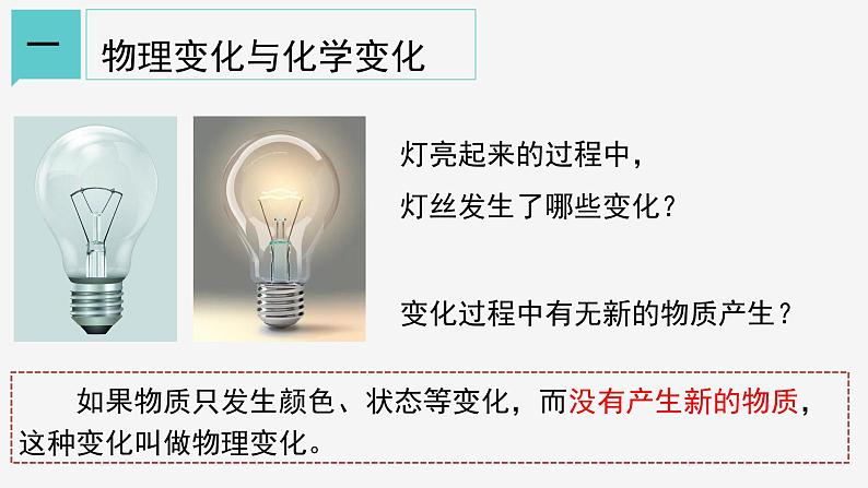 4.8 物理性质与化学性质 课件—2021-2022学年浙教版七年级科学上册第4页