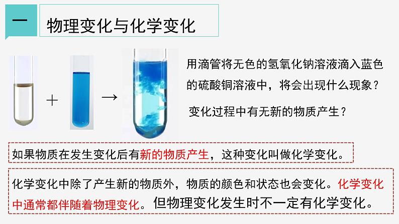 4.8 物理性质与化学性质 课件—2021-2022学年浙教版七年级科学上册第6页