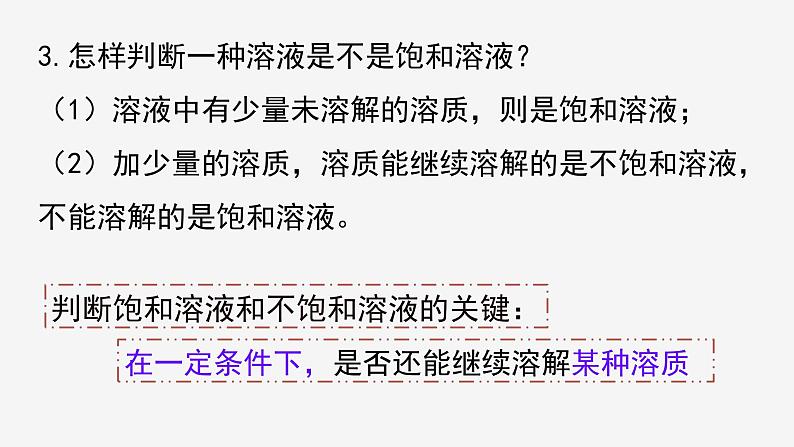 1.5 物质的溶解 ②课件—浙教版八年级科学上册05