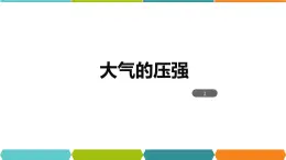 2.3  大气的压强③课件—浙教版八年级科学上册