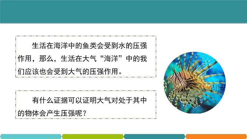 2.3 大气的压强①课件—浙教版八年级科学上册01