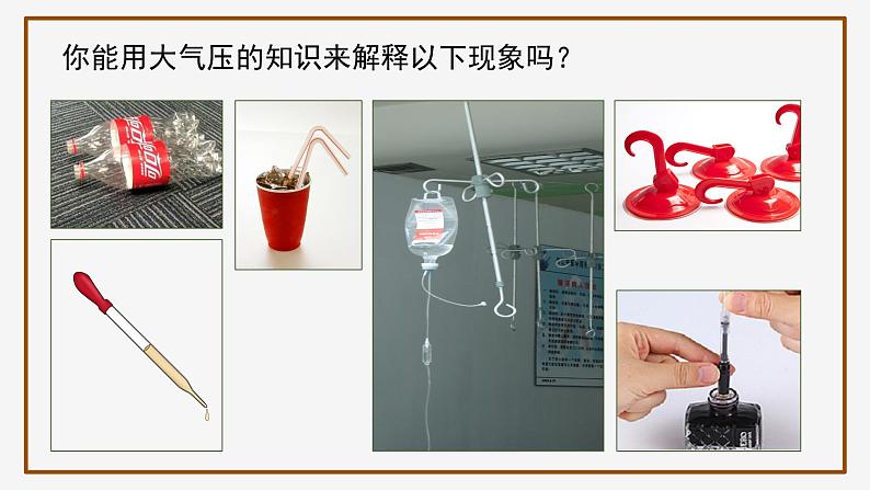 2.3 大气的压强①课件—浙教版八年级科学上册05