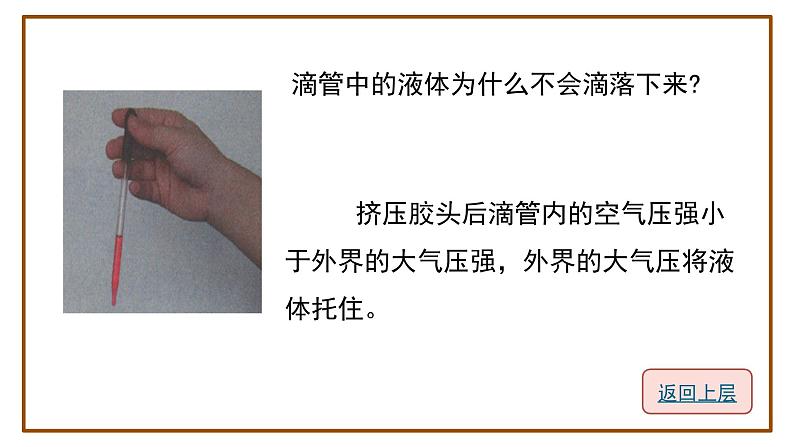 2.3 大气的压强①课件—浙教版八年级科学上册08