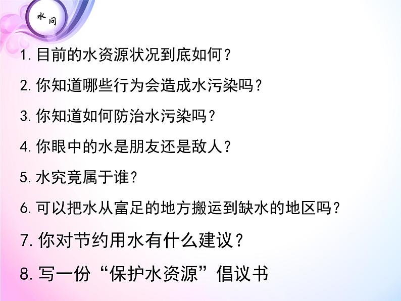 1.7 水资源的开发、利用与保护 课件—浙教版八年级科学上册01
