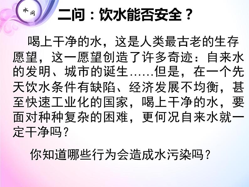 1.7 水资源的开发、利用与保护 课件—浙教版八年级科学上册05